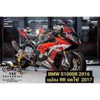 ราคา BMW S1000R 2016 แปลง RR จดใช้ 2017 รถมือสอง-สภาพดี (ขายเฉพาะเงินสด) (24146452717)