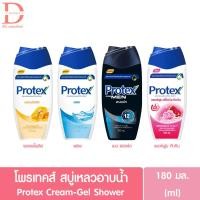 ราคา โพรเทคส์ สบู่เหลวอาบน้ำ 180มล.Protex Cream-Gel Shower (ครีมอาบน้ำ,เจลอาบน้ำ) (29635476360)