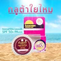 ราคา กันแดดกลูต้าใยไหม+ผสมรองพื้น SPF50+++ (Sunscreen smoothing cream ) (5495575181)