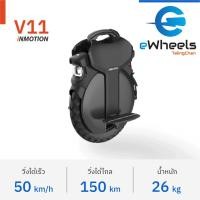 ราคา ล้อเดียวไฟฟ้า inmotion V11 นุ่มดังปุยเมฆ (3961210609)