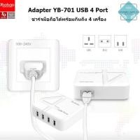 ราคา Yoobao YB-701 Adapter USB 4 Port Output 2.1A อะแดปเตอร์คุณภาพดี (White) (87456371)