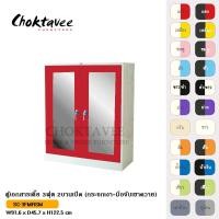 ราคา ตู้เอกสารเตี้ย 3ฟุต 2บานเปิด (กระจกเงา-มือจับเขาควาย) SC-3FMRSM (3121174335)