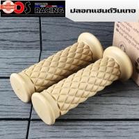 ราคา ปลอกแฮนด์วินเทจ ยางหนานิ่มอย่างดี ปลอกแฮนด์มอเตอร์ไซค์ สีครีม (40864490152)