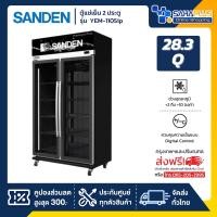 ราคา New!! ตู้แช่เย็น 2 ประตู Inverter Sanden รุ่น YEM-1105ip ขนาด 28.3Q สีดำ (24893373296)