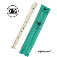 ราคา KING Soprano Recorder (GERMAN) ขลุ่ยรีคอเดอร์ ขลุ่ย 3 ท่อน ขลุ่ยปากเป็ด (24984874929)