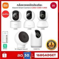 ราคา Xiaomi Smart Camera C200/ C300/ C400/ C500 Pro/ 2K Magnetic กล้องวงจรปิด Home Security Camera ถ่ายภาพได้ 360° (20874358759)