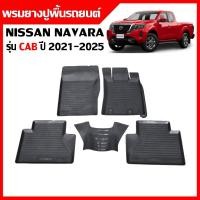 ราคา ผ้ายางปูพื้นรถยนต์ เข้ารูป Nissan Navara Cab ปี 2021-2025 พรมรถยนต์ ถาดยางรองพื้นรถ (9760241199)