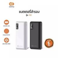 ราคา Commy powerbank แบตสำรองรุ่น P2 ความจุ 20,000 mAh รับประกัน1ปี ชาร์จพร้อมกันสูงสุด 2 เครื่อง ของแท้ 100% (40474602033)