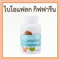 ราคา Bio Flax Plus ไบโอแฟลกพลัส ไบโอแฟลก อาหารเสริมวัยทอง วิตามิน วัยทอง ของแท้ (27604526249)