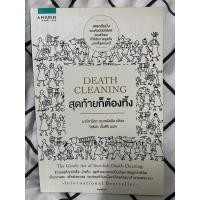 ราคา [พร้อมส่ง] หนังสือสุดท้ายก็ต้องทิ้ง (18581110867)