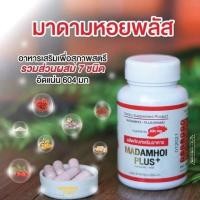 ราคา MADAM HOI PLUS+ มาดามหอย พลัส (8128090129)