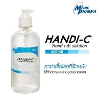 ราคา แอลกอฮอล์ล้างมือ แฮนดี-ซี SOLUTION 450ML. (19773717990)