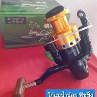 ราคา รอกตกปลาหมาป่า AFS833i (5117001897)