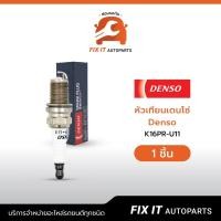 ราคา หัวเทียน K16PR-U11 (Denso) (17515539756)