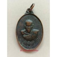 ราคา เหรียญหลวงพ่อสงฆ์ หลังหลวงพ่อช้อย ปี18 แท้100%(20116) (22580721038)