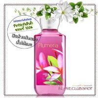 ราคา Bath & Body Works / Shower Gel 295 ml. Plumeria (2143693615)