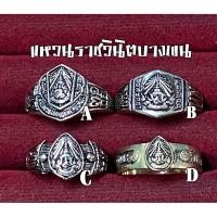 ราคา รวมแหวนราชวินิตบางเขน 4 วง 4 แบบ (40902060870)