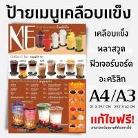 ราคา ป้ายเมนูเครื่องดื่ม ชากาแฟ (55500571270)