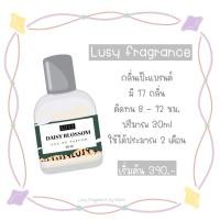 ราคา NEW!!!! น้ำหอม lusy แพคเกจใหม่ปริมาณ 30ml (2289409107)