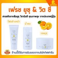 ราคา เฟรช ยูซุ แอนด์ วิต ซี กิฟฟารีน ไบรท์เทนนิ่ง น้ำตบ โฟมล้างหน้า เจลบำรุง บางเบา ซึมไว Yuzu Giffarine (28330047860)