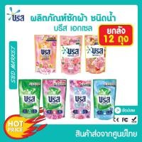 ราคา [โค้ด 0ZLJN ลด 80.-] [ยกลัง 12 ถุง] บรีสเอกเซลน้ำ 650-750 มล. ผงซักฟอก น้ำยาซักผ้า สูตรเข้มข้น บรีส เอกเซล ลิควิด บรีสน้ (19619719642)