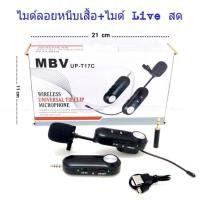 ราคา ไมค์ไลฟ์สด ไมค์หนีบเสื้อ ไมค์หนีบปกเสื้อไร้สายWIRELESS Microphoneไมค์บันทึกเสียง ไมค์อัดเสียง รุ่น T-17 C (3346757800)