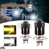 ราคา หลอดไฟหน้าLED หลอดไฟรถบรรทุก ไฟสองสี ขาว-เหลือง อลูมิเนียมผสม กันน้ำ กันกระแทก สําหรับรถจักรยานยนต์รถบรรทุก เสียบและเล่น (41873517882)