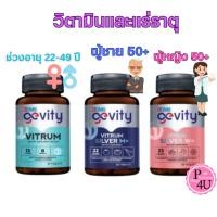 ราคา พร้อมส่ง BDMS Gevity Vitrum 3สูตร (Vitrum / M+ / W+) บรรจุ 30 เม็ด วิตามินและแร่ธาตุ (20884142233)
