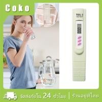 ราคา TDS meter เครื่องวัดคุณภาพน้ํา ปากกา tds 3 ปากกาทดสอบคุณภาพน้ำ (22387966992)