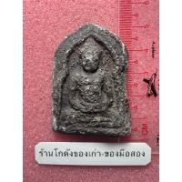 ราคา พระยอดขุนพล เนื้อชินเงิน ไม่ทราบกรุ เก่าๆ (42872795373)
