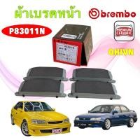 ราคา TKD ผ้าเบรคหน้า Brembo เซรามิค TOYOTA Collora AE100 AE101 AE111 AE112 AE92 ผ้าเบรค รหัส P83 011N (44253006279)