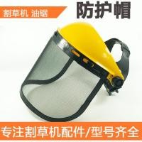 ราคา 2022 อุปกรณ์เสริมเครื่องตัดหญ้าสไตล์ใหม่ ดาฉวน สากล หญ้าตัดหญ้าหน้ากากเต็มใบหน้าป้องกันเครื่องตัดหญ้าหน้ากากป้องกันเหมาะ (41524218009)