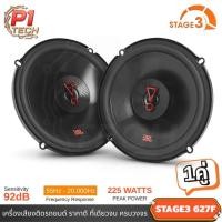 ราคา JBL STAGE3 627F ลำโพงแกนร่วม 6.5 นิ้ว 1คู่ ลำโพงรถยนต์jbl 6.5นิ้ว ดอกลำโพง6.5นิ้วเสียงดี ลำโพงJBL (44466856370)