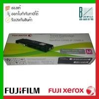 ราคา Fuji Film ( Fuji Xerox ) Standard Magenta (CT202020) ของแท้ประกันศูนย์ สำหรับ DocuPrint CP405d / CM405df (16562165185)