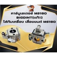 ราคา คาร์บูเรเตอร์ MS180 สำหรับ เครื่องเลื่อยยนต์ 017 018 MS170 MS180 (26334360781)