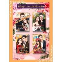 ราคา ซีรีส์ชุด กรรมสิทธิ์มาเฟีย 4 เล่ม 1.กรรมสิทธิ์รักมาเฟียทมิฬ - มาเฟียเถื่อน - มาเฟียร้าย - มาเฟียร้อยเล่ห์ (19700416112)