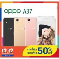 ราคา OPPO A37,เครื่องใหม่ของเเท้100% RAM2 ROM, 16GB (ของแท้), รับประกัน ร้าน1 ปีเต็ม (7314109957)