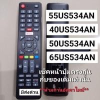 ราคา ✅พร้อมส่ง รีโมททีวี ใช้กับ 55US534AN 40US534AN 40HS534AN 50US534AN 65US534AN 32HS534AN (ปุ่มขาวแดง) (40726451390)