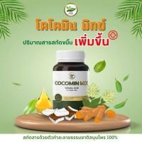 ราคา โคโค่มิน มิกซ์ สำหรับผู้ที่มีปัญหากรดไหลย้อนและกระเพาะอาหารเรื้อรัง (27178948281)