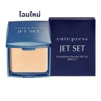 ราคา Cute Press JET SET Oil control foundation powder SPF20 แป้งพัฟ 16 กรัม (41526601585)