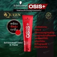 ราคา Schwarzkopf OSiS+ Strong Hold Gel G.Force 150ml เจลแต่งผม (29832202330)