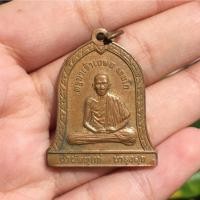 ราคา เหรียญหลวงพ่อเกษม เขมโก ปี 2537 รุ่นบำบัดทุกข์ บำรุงสุข (23473333635)