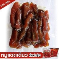 ราคา ขายถูกที่สุด หมูเเดดเดียว หมูสันใน สูตรต้นตำหรับ (ขนาด 500 กรัม) อาหารแห้ง สด ใหม่ สะอาด ทอด-ย่าง สด ใหม่ สะอาด (3438571355)