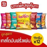 ราคา [1 แพ็ค] เทสโต TASTO มันฝรั่งทอดกรอบ ขนาด 11กรัม แพ็ค 12 ห่อ (เลือกรสได้) (8511344815)