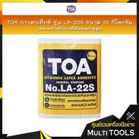 ราคา TOA กาวลาเท็กซ์ รุ่น LA-22S ขนาด 10 กิโลกรัม (4555278179)
