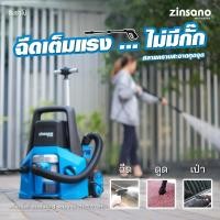 ราคา ZINSANO เครื่องฉีดน้ำแรงดันสูงและดูดฝุ่น 3 in 1 120บาร์ รุ่น ZN1202 (25838595705)