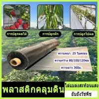 ราคา พลาสติกคลุมดิน 0.8ม.x400หลา(360ม) พลาสติกคลุมแปลง พลาสติกดำ/เงิน พลาสติก กันวัชพืช(ไม่เจาะรู) (53552300782)