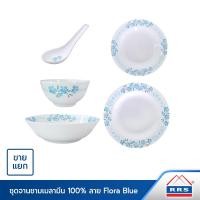 ราคา [ขายแยก] RRS ชุดจาน ชาม เมลามีน 100% ลาย Flora Blue ผลิตโดย ศรีไทย ซุปเปอร์แวร์ (28485220005)