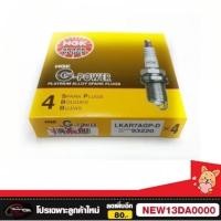 ราคา NGK หัวเทียนแท้ 1 ล้าน% G-Power Platinum (หัวเทียนเข็ม) จำนวน 4 หัว LKAR7AGP-D (6522156727)