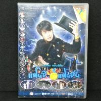 ราคา DVDคอนเสิร์ต แฟนซีแฟนซน ธงไชย แมคอินไตย์ (51052342616)